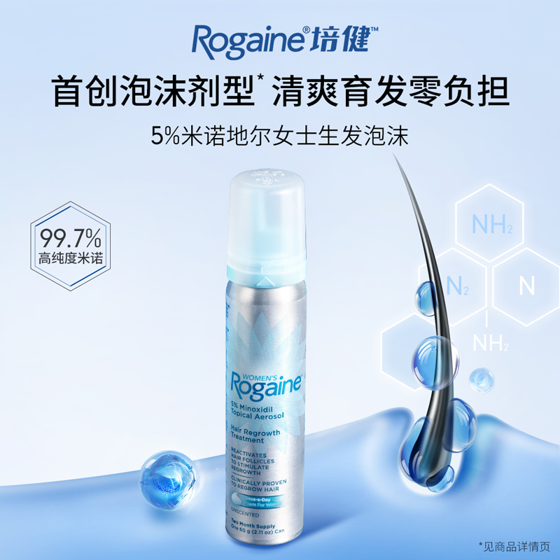 Rogaine/培健落健5%米诺地尔酊泡沫男士专用泡沫清爽快速生发防脱