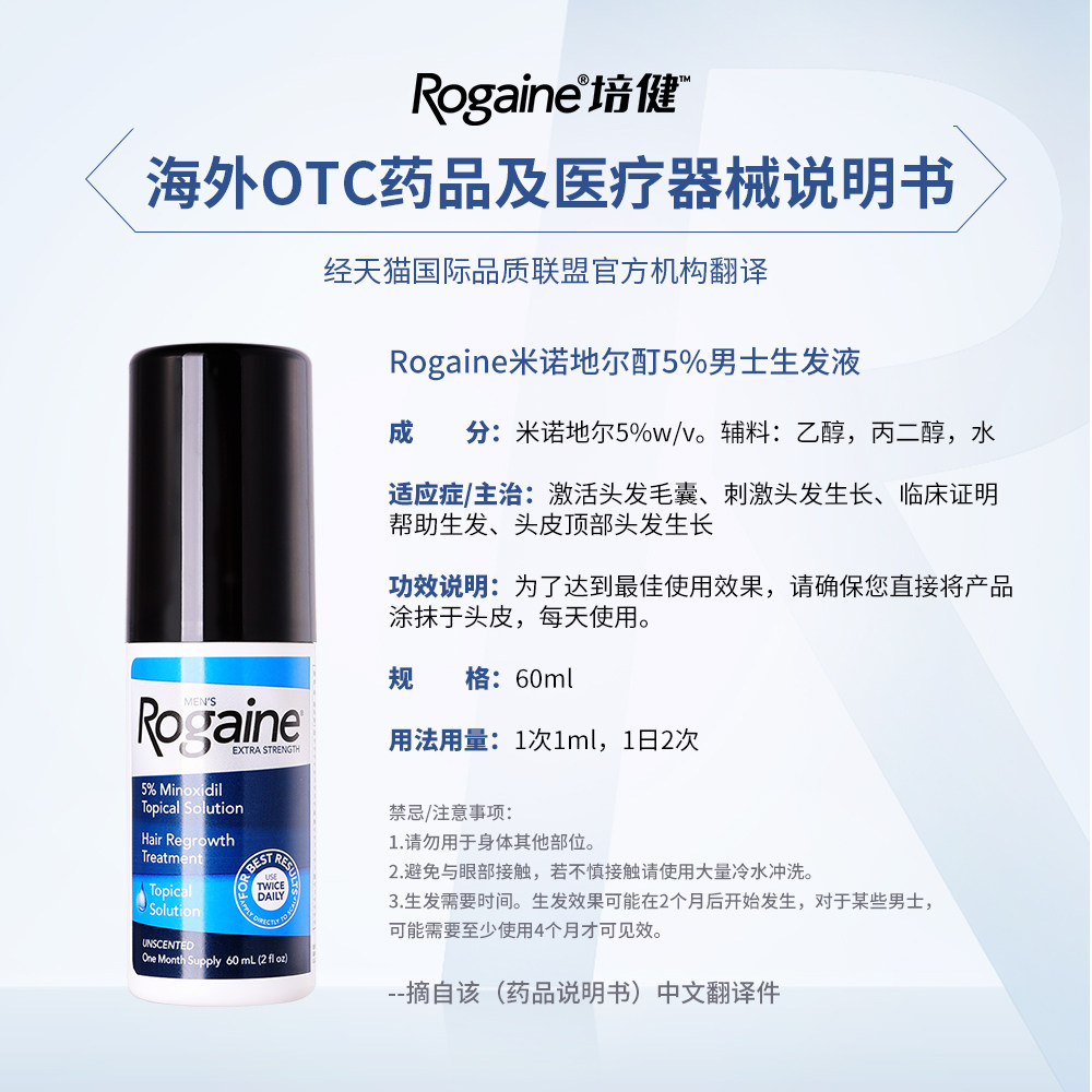 美国rogaine培健落健5%防脱发滴剂 Rogaine海外国际皮肤科药品