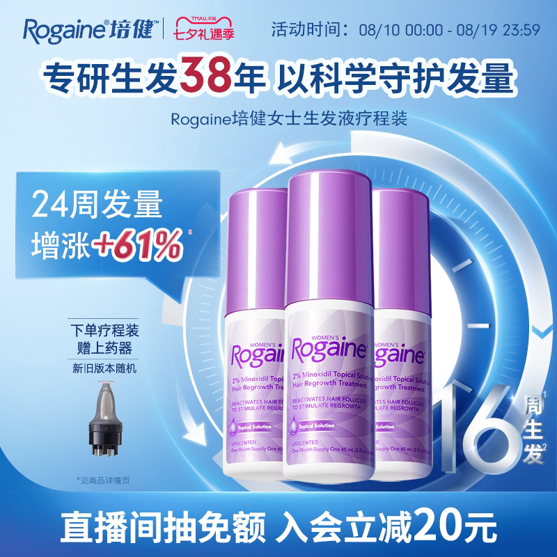【预售】Rogaine/培健落健5%米诺地尔酊男士防脱生发液生发泡沫剂