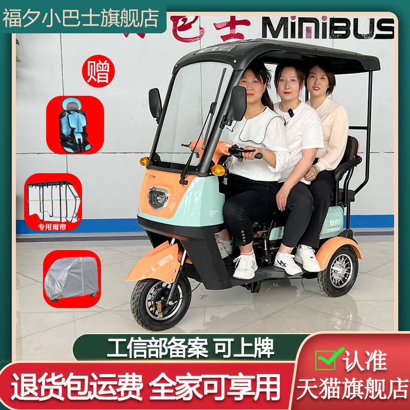  福夕电动车电动三轮车