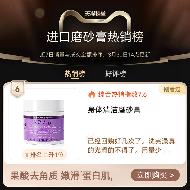  DERMAdoctor海外身体磨砂