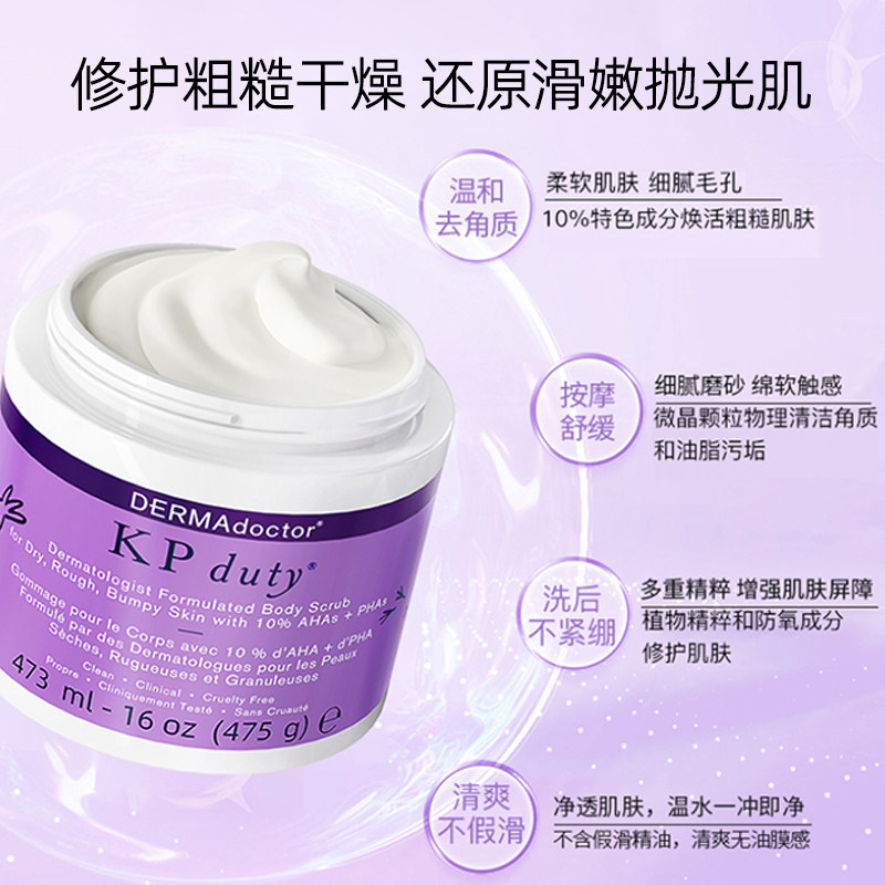  DERMAdoctor海外身体磨砂