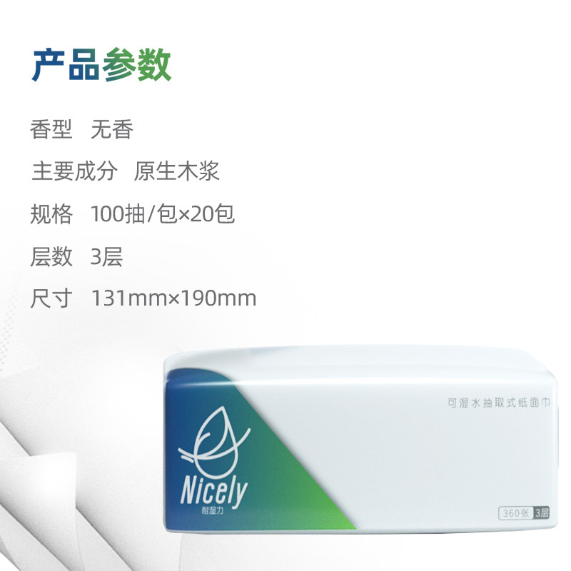 亨奇nicely可湿水20包大包卫生纸 亨奇抽纸