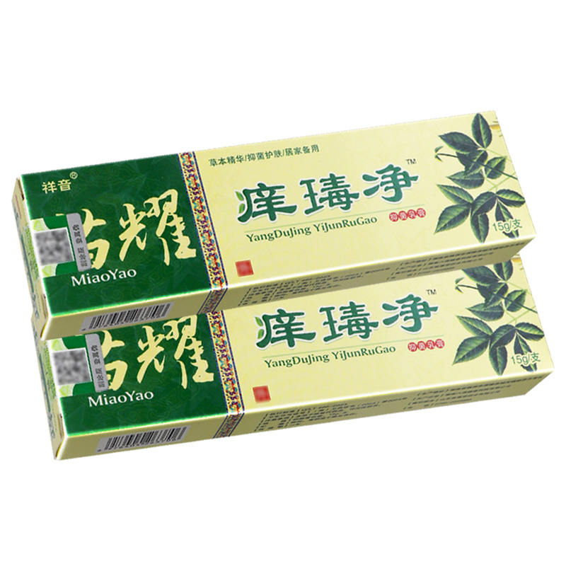 【买1送1】正品祥音痒净抑菌乳膏皮肤外用草本膏苗耀痒毒净软膏