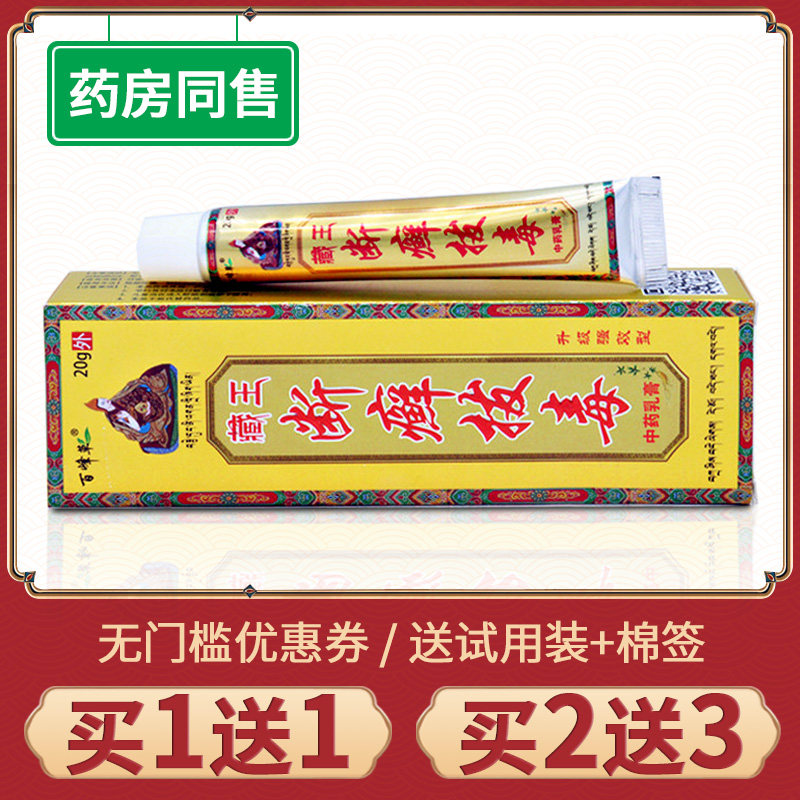 【买 断1送1】正百峰草藏王癣XWC拔毒抑菌乳膏皮肤外用品草藓本断,淘宝优惠券,粉丝福利购,淘宝优惠卷