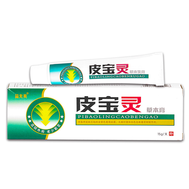 【买1送1】正品 灵芙皮宝灵草本乳膏手脚大腿外用皮宝灵抑菌软膏