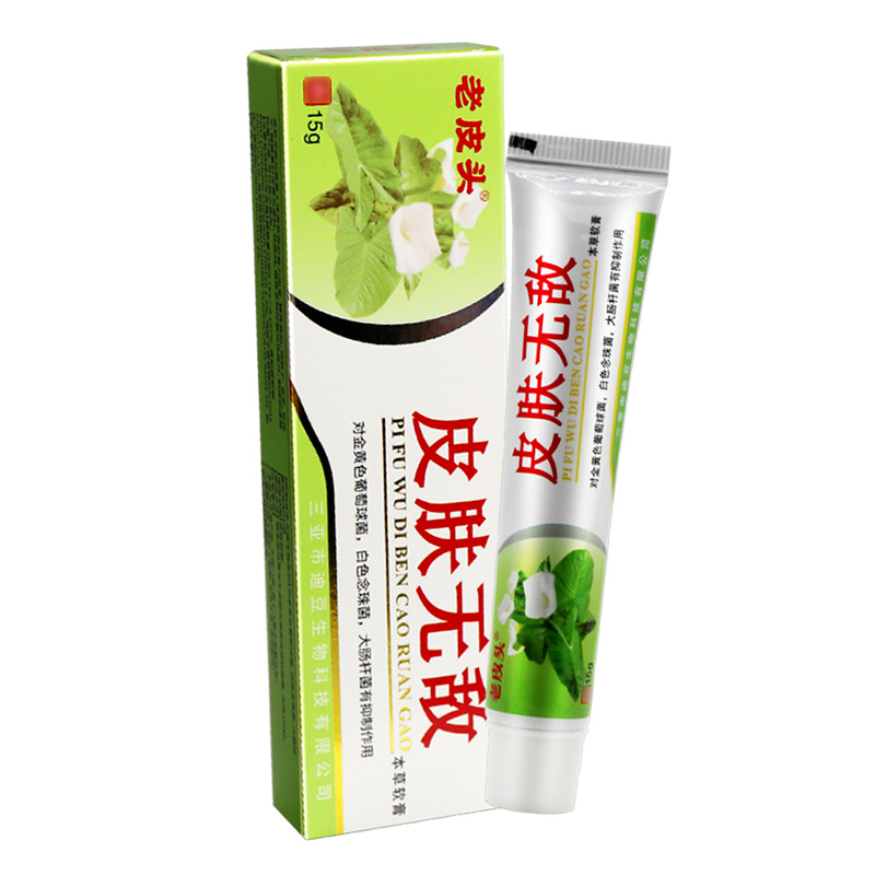 【买1送1】正品好芝馨皮肤无敌本草软膏皮肤无敌草本抑菌乳膏外用