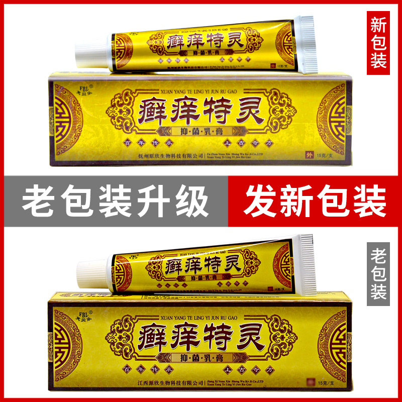 【买1送1】正品芙贝乐癣痒特灵抑菌乳膏草本膏外用癣痒特灵软膏 - 图0