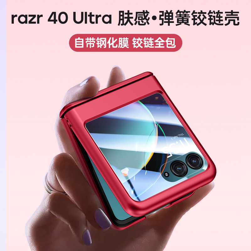 moto摩托罗拉razr40ultra手机壳rarz40ulta折叠屏motorolarazr磨砂防摔motorazr中轴铰链全包2023保护套uitra - 图0