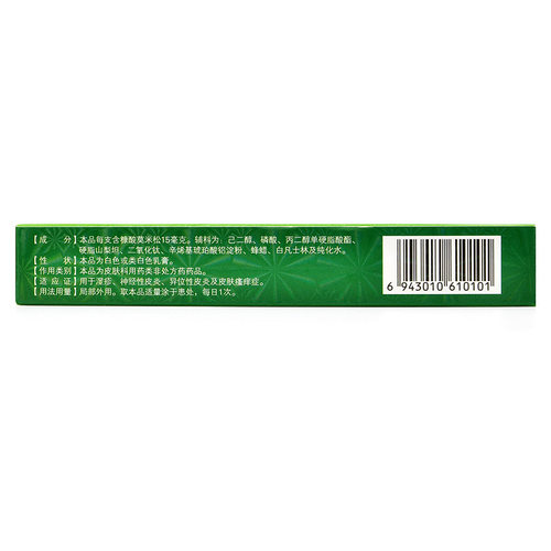 嘉效糠酸莫米松乳膏正品湿疹膏止痒皮炎药膏康酸莫米酸糖皮质软膏 - 图1