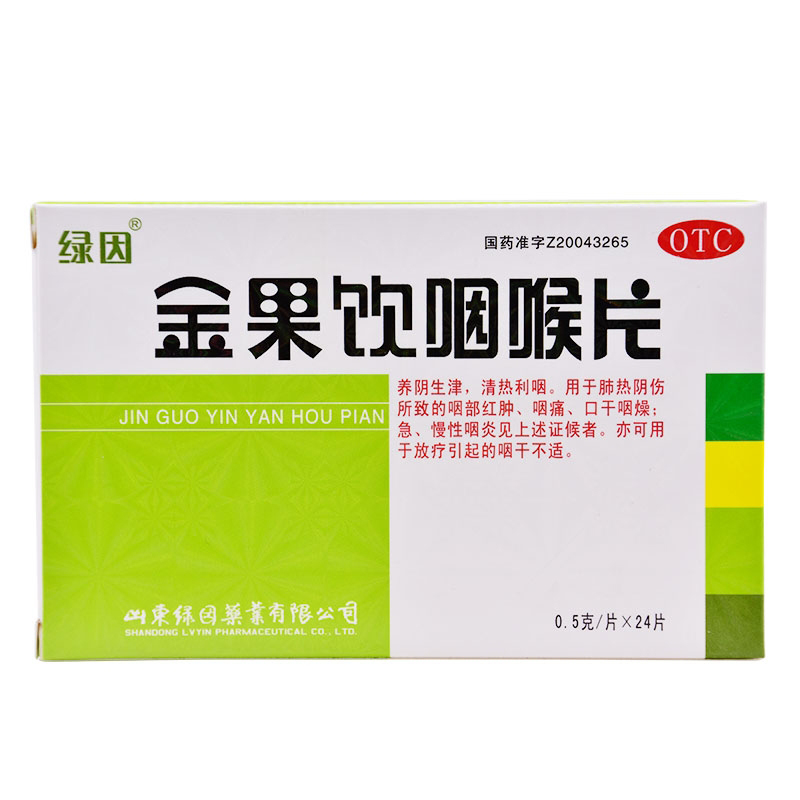 绿因金果饮咽喉片0.5g*24片/盒清热利咽急慢性咽喉炎慢性咽炎痛-图0