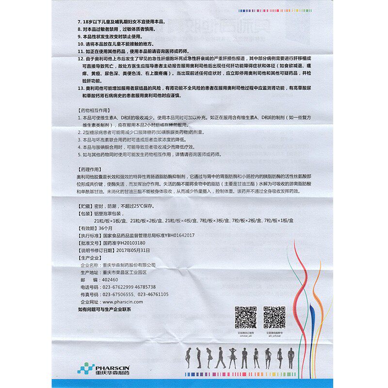 立减5元】艾丽奥利司他正品胶囊 康药师大药房肠胃用药