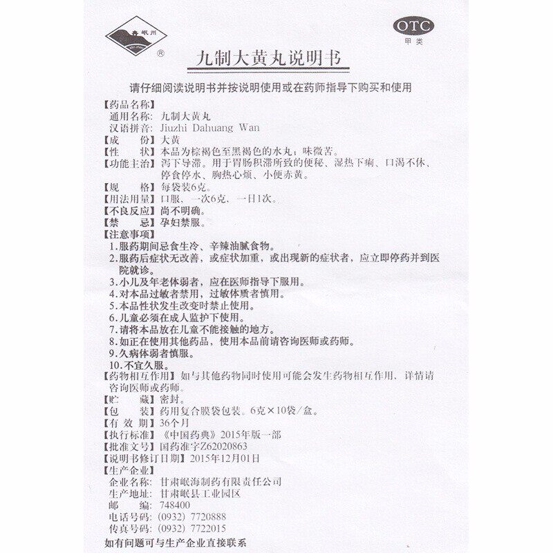  康药师大药房肠胃用药