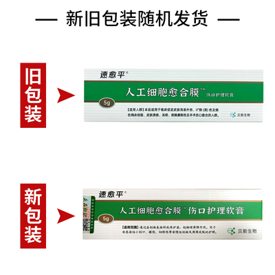 速愈平人工细胞愈合膜伤口护理软膏涂抹型5g官方正品防伪可查