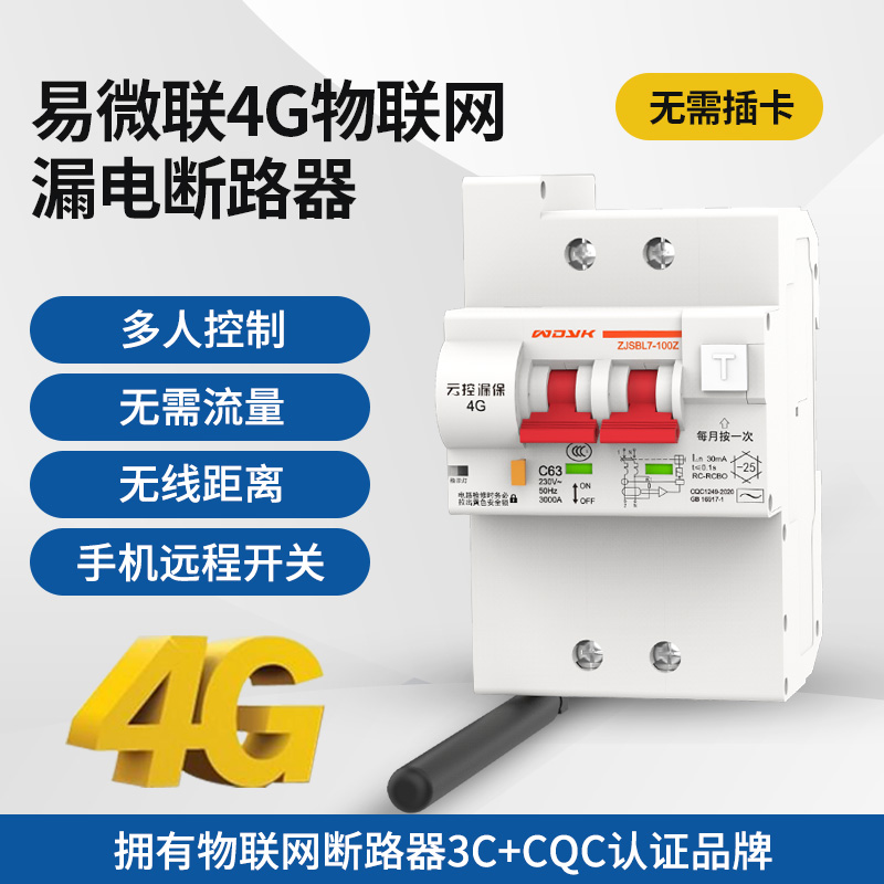 智能空开断路器手机无线远程控制漏电保护器物联网4G遥控总闸开关 - 图0