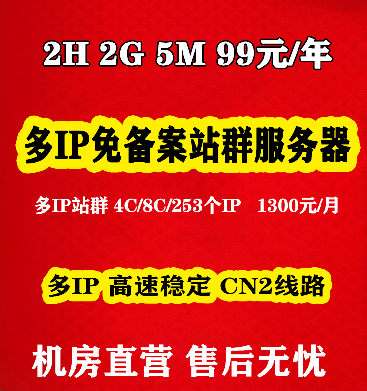 站群云服务器主机物理机香港美国游戏大带宽CN2多C段独立多IP电商 - 图1