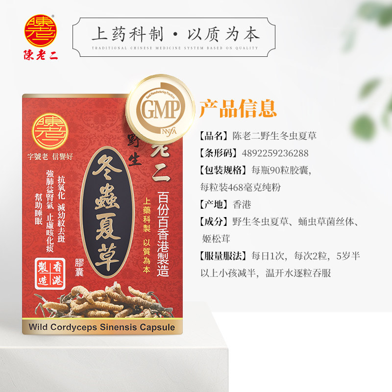 中国香港陈老二野生冬虫夏草胶囊增强体质益气助眠滋补保健调理,淘宝优惠券,粉丝福利购,淘宝优惠卷
