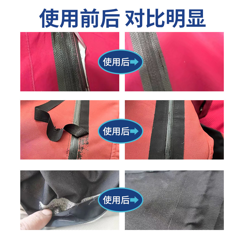 冲锋衣开胶修补胶水自粘牛仔裤羽绒服补丁标识压胶粘黏剂粘户外衣服胶条脱胶修复冲锋裤布料软胶专用缝衣胶