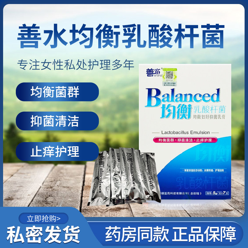 善水均衡乳酸杆菌阴道乳酸菌有益菌 宏锡医疗器械私处护理