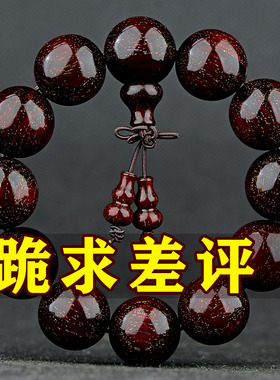 佛珠小叶紫檀手串男满金