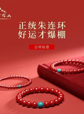 2026普陀山保真朱砂手串高含量紫金砂帝王砂手链绿松石转运珠本命