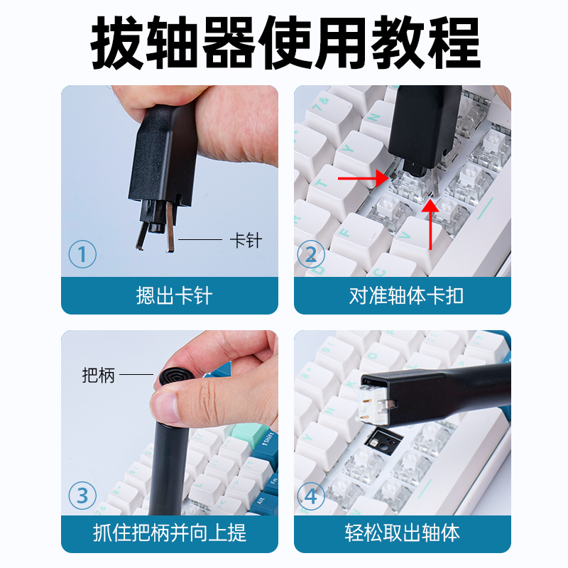 钢丝拔轴器机械键盘DIY按键换轴键帽红轴起拔器拆轴器清理工具-图1