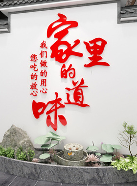 家里的味道墙面布置贴纸