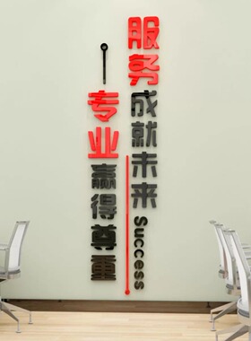 事业单位企业文化墙3d立体墙贴公司团队办公室背景励志贴字装饰画
