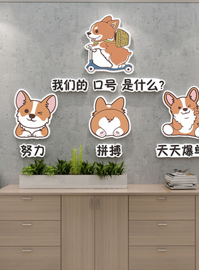 企业背景装饰萌物墙贴