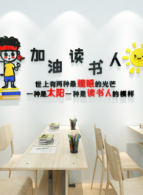 小学生教室布置励志标语墙贴书房