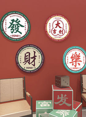 棋牌室房间墙面布置墙贴