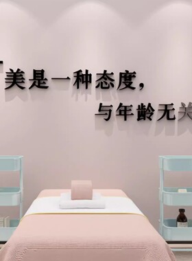 美容院皮肤管理店背景装饰抗衰医美大厅墙面贴纸画美业店网红文字
