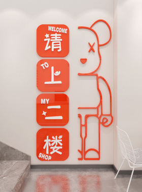 请上二楼饭店餐馆装饰