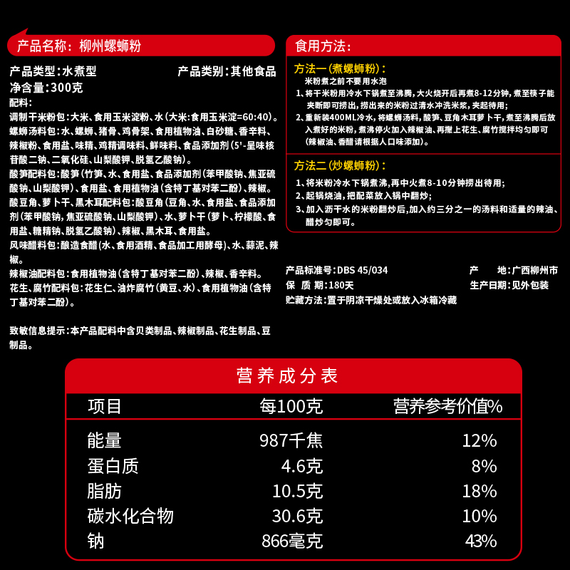 十八巷子螺蛳粉正宗广西柳州特产螺狮粉丝粉300g*10袋装整箱方便-图3