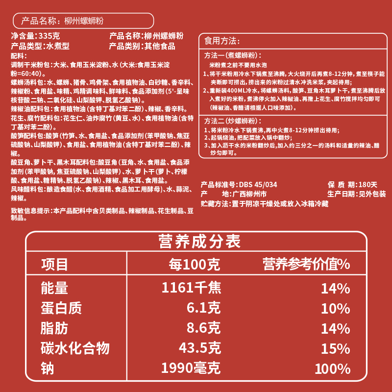 十八巷子广西柳州螺蛳粉335g袋装螺丝粉鲜香劲辣款特产正宗原味 - 图1