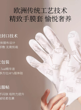 欧洲贵族挚爱tal手膜紧致嫩白