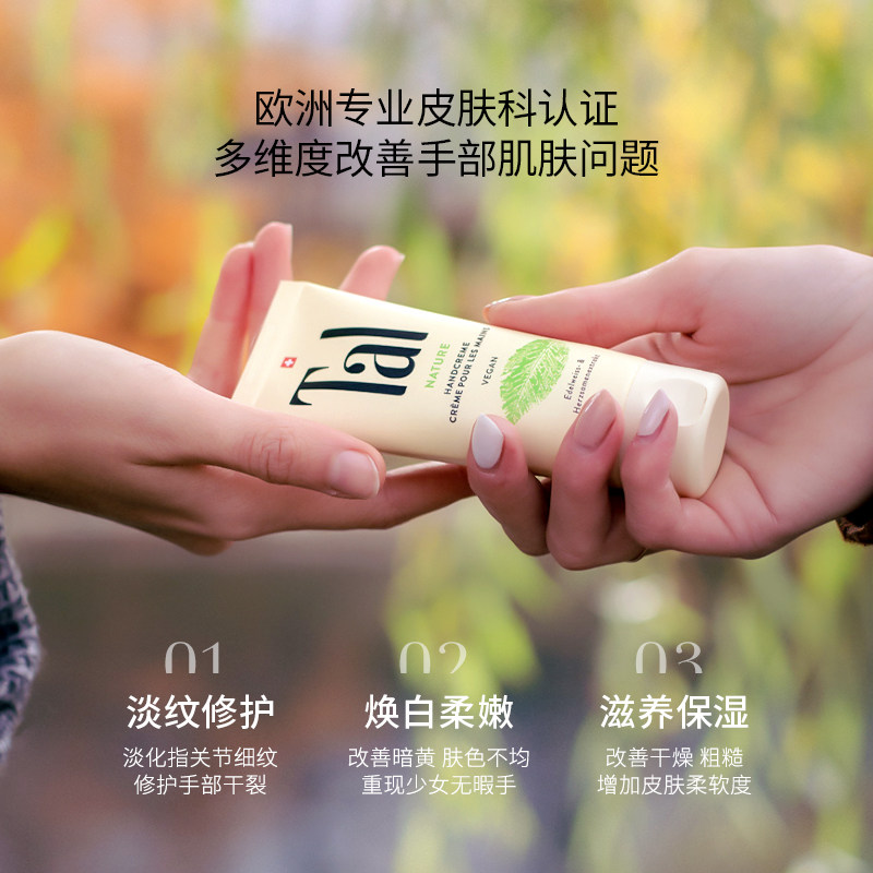 瑞士进口tal雪绒花纯素手膜护手霜 tal海外护手霜