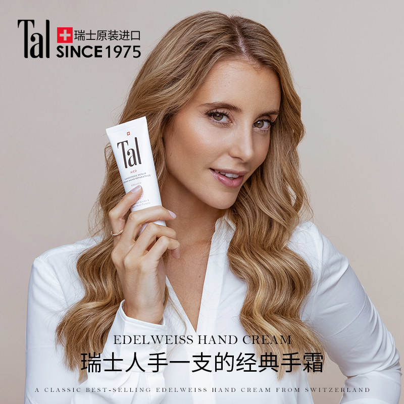 瑞士进口tal美白淡手纹嫩白护手霜 tal海外护手霜