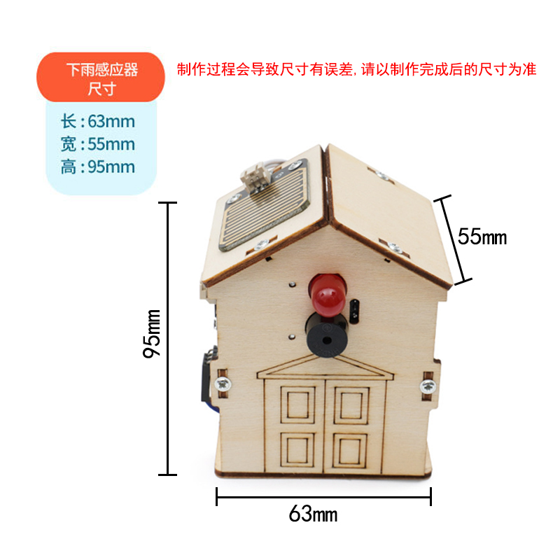 手工制作下雨报警器雨滴提示器水滴检测科技科学小实验套件材料包 - 图2