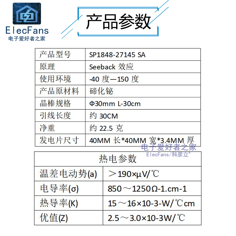 半导体温差发电片SP1848-27145 120度耐温高导热温度发电机模块-图0