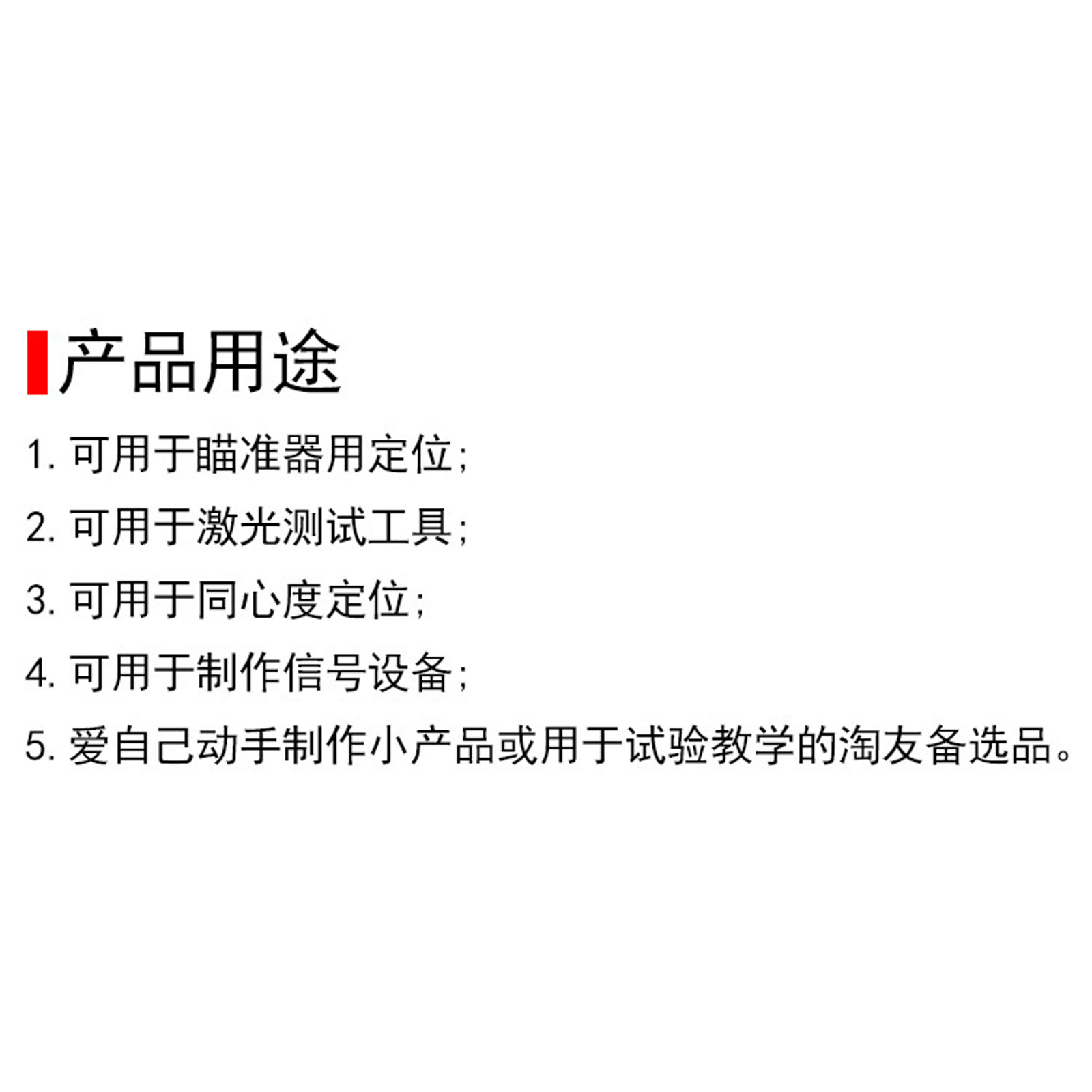 3V-5V激光头5mW点状红光一字红外线定位十字镭射头二极管外径12mm - 图2