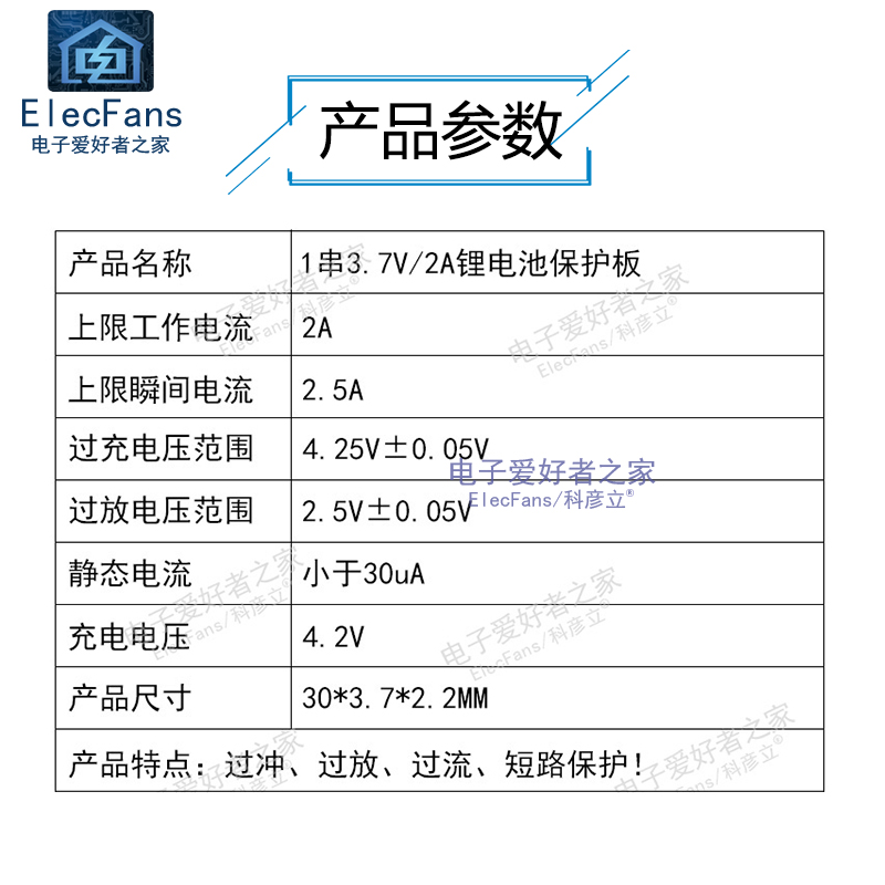 1串3.7V 4.2V 18650锂电池过充过放2A保护板1S 1节聚合物电源模块