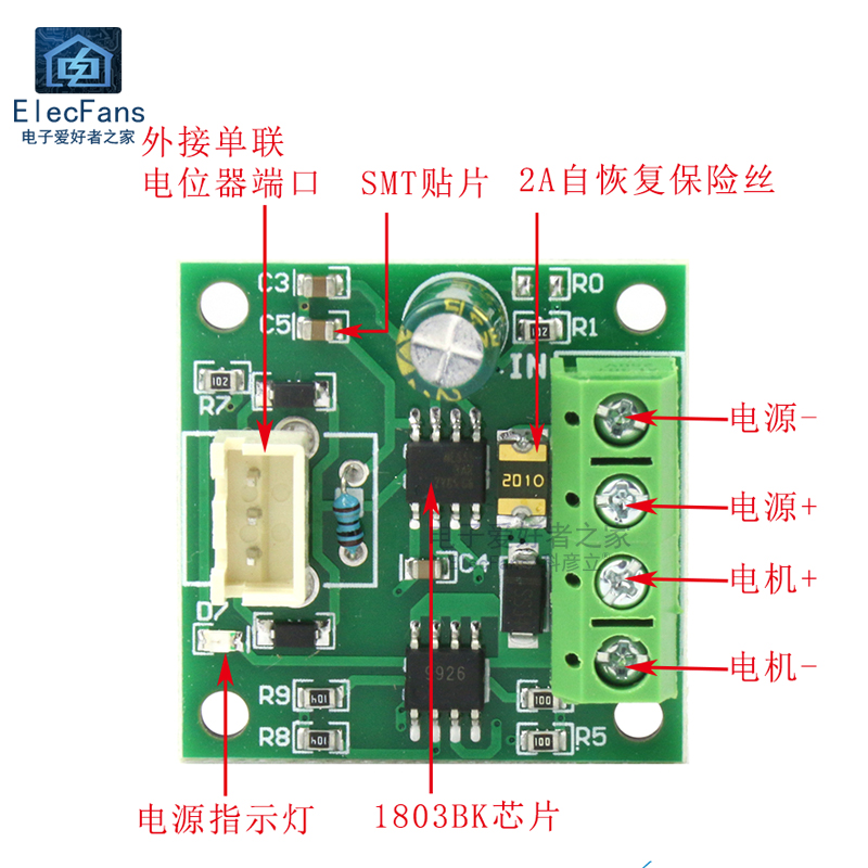 PWM直流马达电机调速器 1803BK模块1.8V 3V 5V 6V 12V 2A不带开关 - 图0