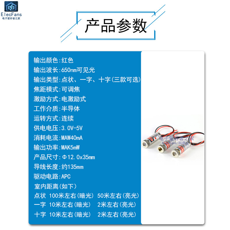 3V-5V激光头5mW点状红光一字红外线定位十字镭射头二极管外径12mm - 图0