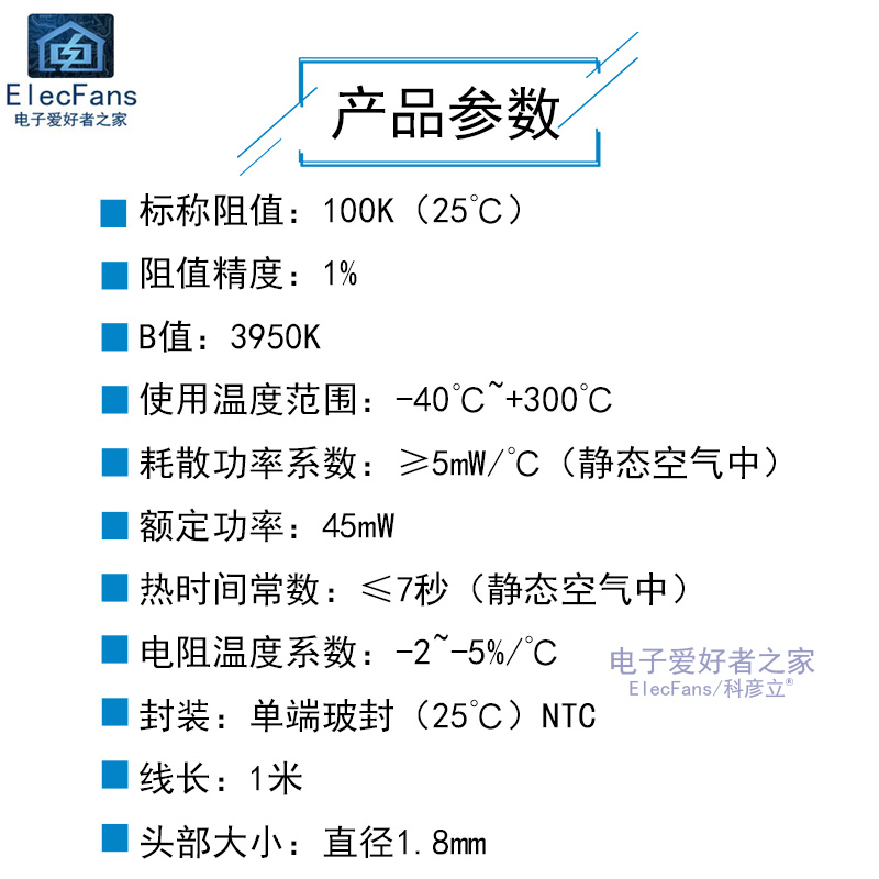 NTC热敏电阻温度传感器探头3D打印机单端玻封100K 1% 3950线长1米