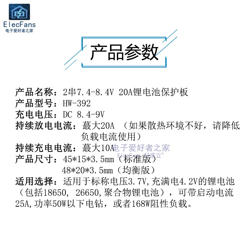2串7.4V 8.4V 18650锂电池充电保护板 20A电流 二节串联电源模块 - 图0