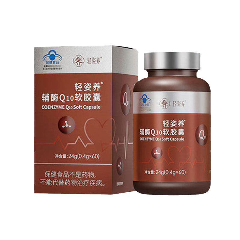 轻姿养辅酶Q10软胶囊心脏健康抗氧化增强免疫力中老年营养60粒/瓶
