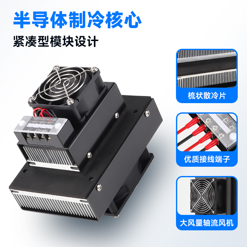 恩爵半导体极速制冷片HET电子制冷器12v散热风扇机柜低压小空调 - 图1
