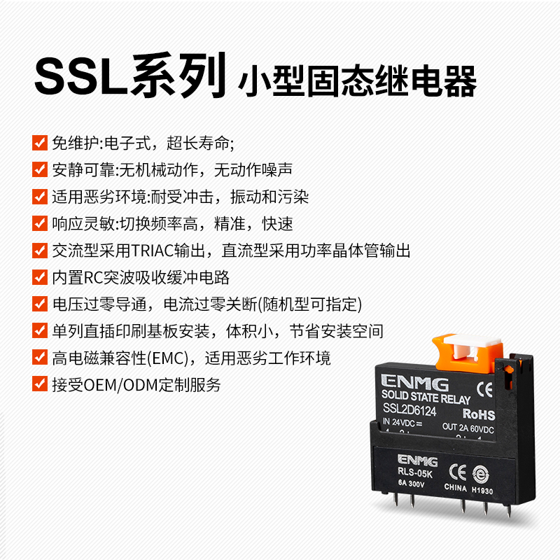 恩爵SSL2D小型SSR固态继电器SSL6D6124直流24v 12v SSL2A2024 - 图0