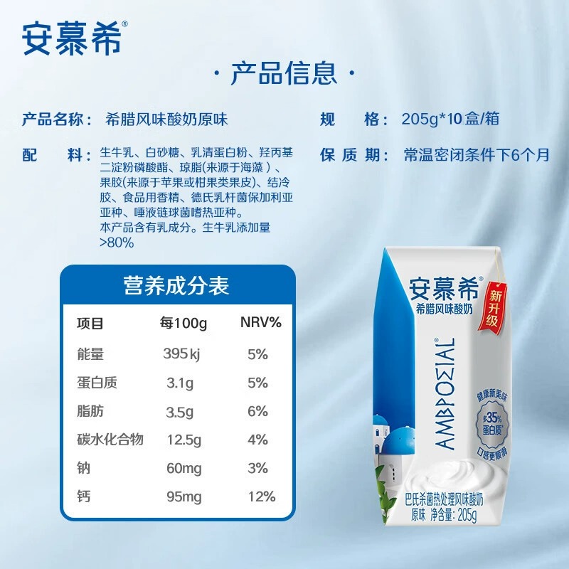 4月新货伊利安慕希原味酸牛奶205g*10盒整箱批发正品官方旗舰店